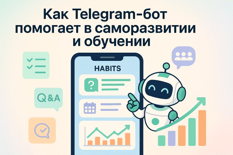 Бот саморазвитие: телеграм бот обучение, планирование и привычки